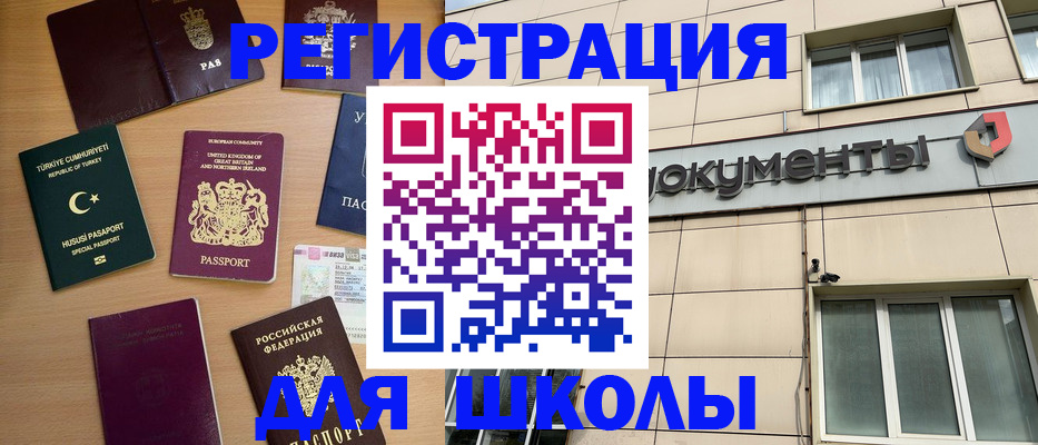 регистрация для школы в Петрозаводске