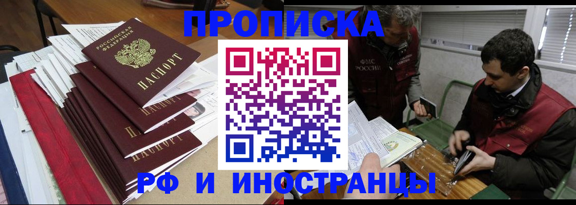 прописка 2025 в Петрозаводске